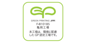 GPマーク（グリーンプリンティングマーク）を紙器につけて環境配慮アピール！