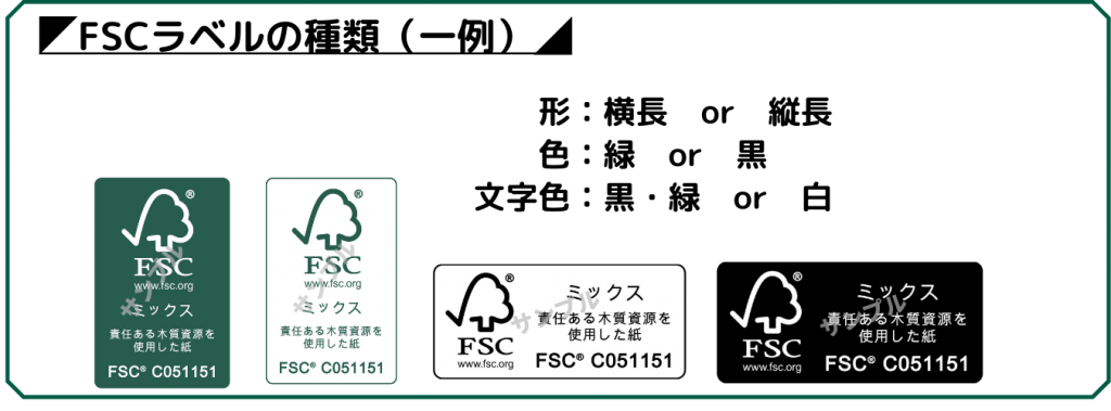 Fsc認証 とは ２ 手配の流れ Fscラベルの規定 化粧品チームブログ 大光印刷株式会社