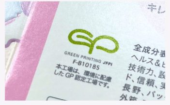 グリーンプリンティングマーク