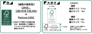 FSC規定大きさと色について