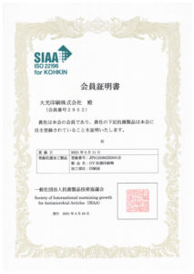 SIAA-会員証明書