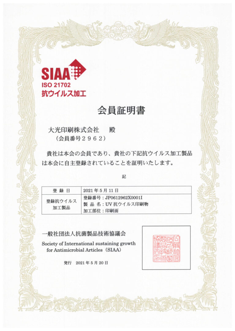 SIAA-会員証明