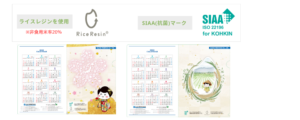 ライスレジンとsiaaマーク