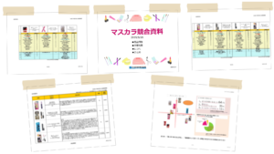 店頭調査資料