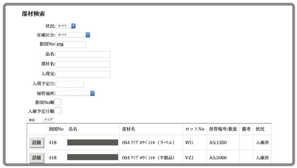 アッセンブリ入庫管理