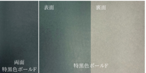 特黒色ボール