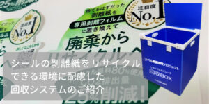 リサイクルシール