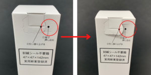 封緘シール不要箱