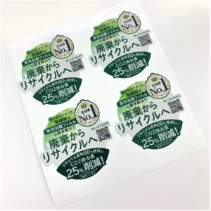 エコなシール