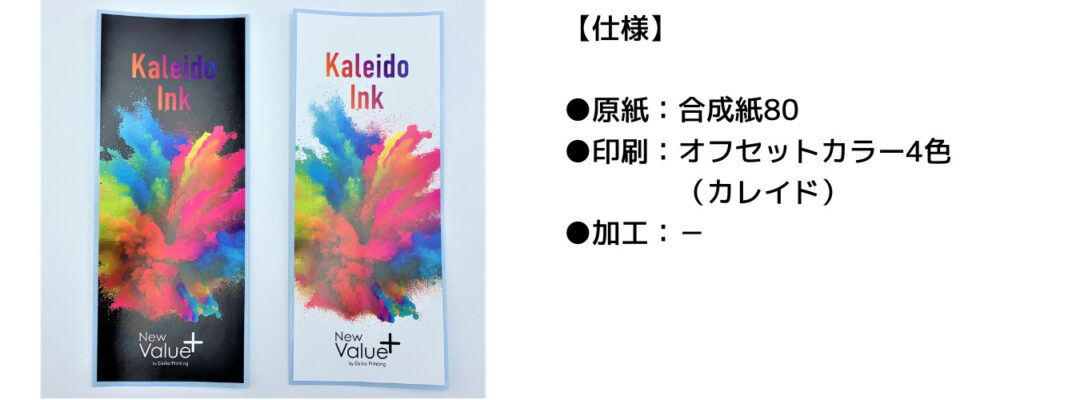 カレイドインキラベル