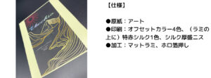 マットラミ×シルク厚盛×ホロ箔 (1)