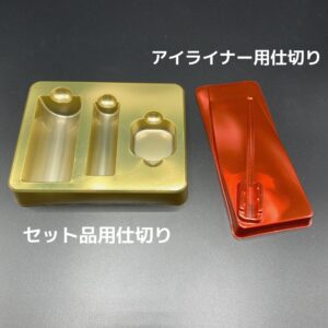 ブリスター仕切り