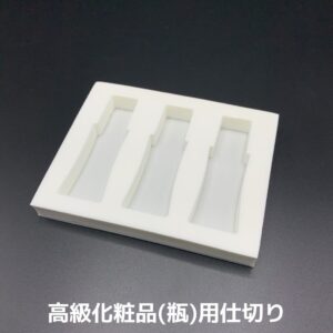 ウレタン仕切り