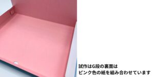 G段4コーナー貼り配送箱3