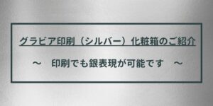 グラビア印刷のご紹介
