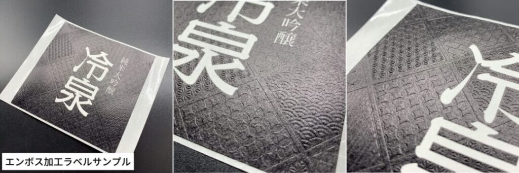 エンボス加工サンプル