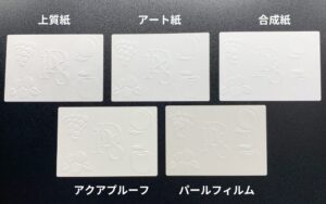 エンボス加工ラベル素材比較