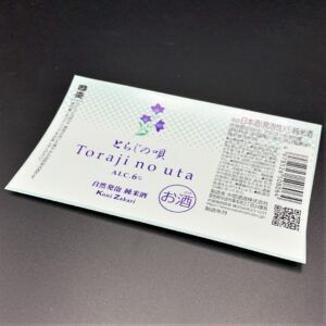 日本酒ラベル9