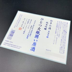 日本酒ラベル6