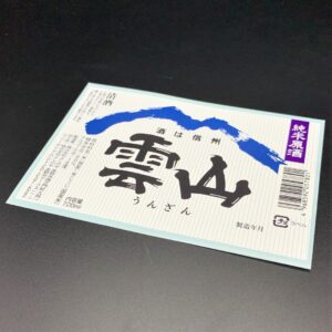 日本酒ラベル3