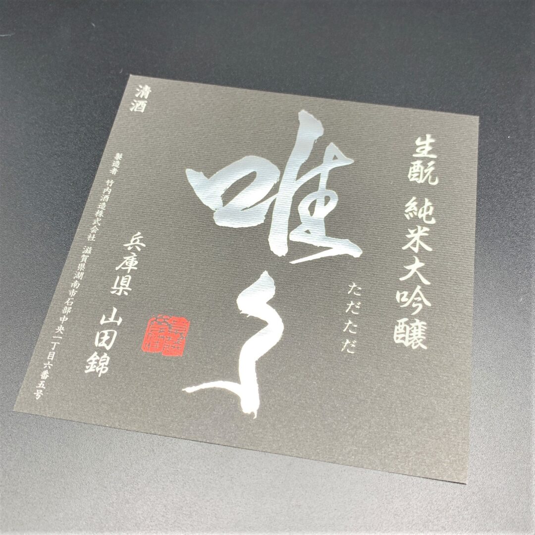 日本酒ラベル7
