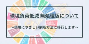 刷版　無処理版