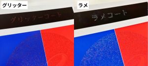 シルク（ラメ、グリッター）