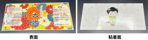 両面印刷ラベル