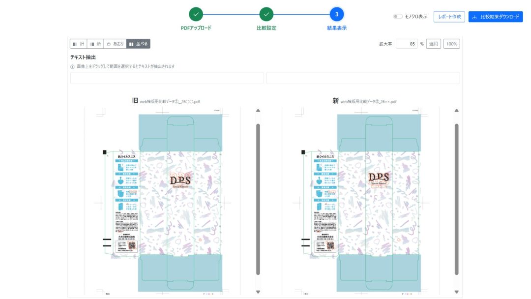 画像検版PDF　結果比較